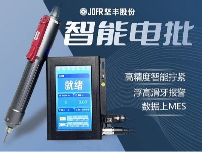 堅豐數顯電動螺絲刀:智能裝配行業(yè)的引領者 堅豐數顯電動螺絲刀:智能裝配行業(yè)的引領者