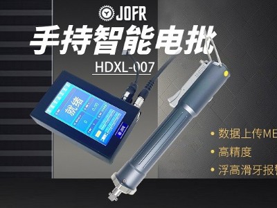 堅豐智能電動螺絲刀：提升裝配效率，助力企業(yè)生產(chǎn)