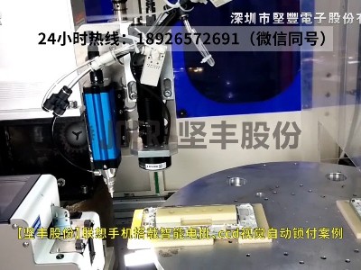 聯(lián)想手機搭載智能電批、ccd視覺自動鎖付案例